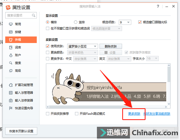 搜狗输入法怎么换皮肤?免费换肤详细步骤!