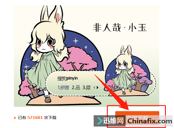 搜狗输入法怎么换皮肤?免费换肤详细步骤!