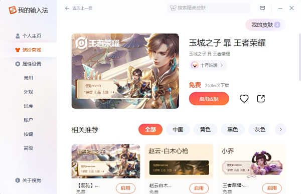 搜狗输入法怎么换皮肤_搜狗输入法皮肤和套装有何区别