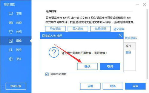 百度输入法怎么清除输入记录