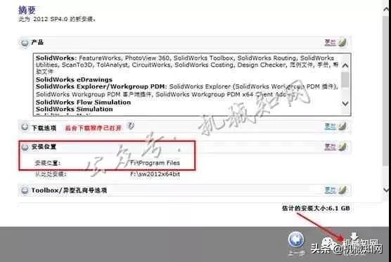 Solidworks2012安装教程，只需要13步就完成