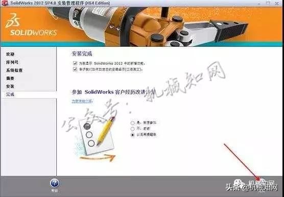 Solidworks2012安装教程，只需要13步就完成