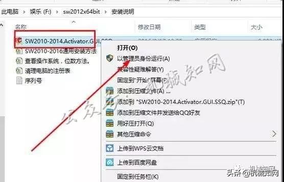 Solidworks2012安装教程，只需要13步就完成