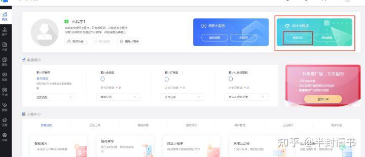 【微信小程序制作模板套用】 微信小程序制作流程图