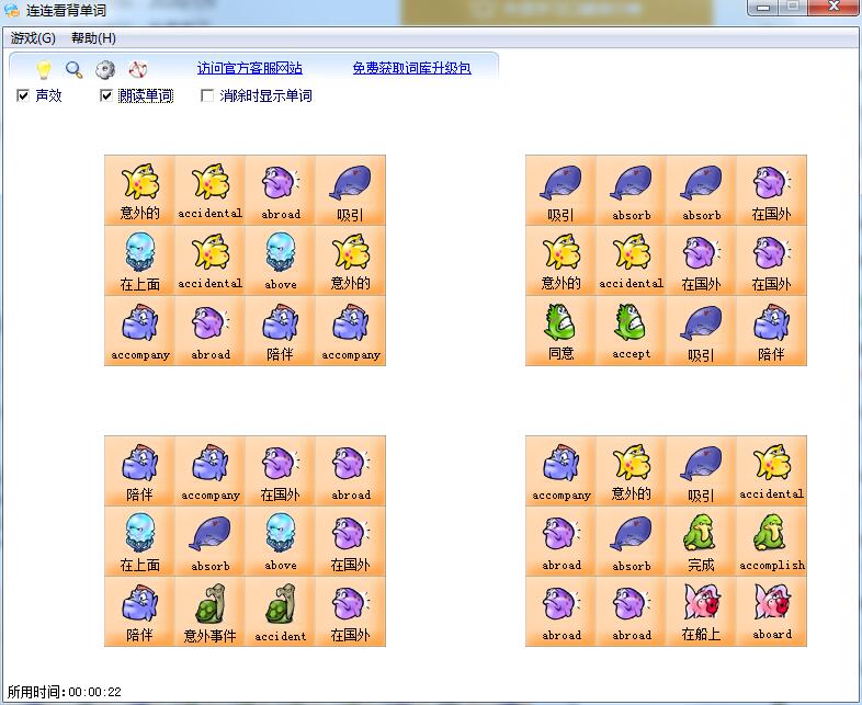 连连看背单词软件介绍