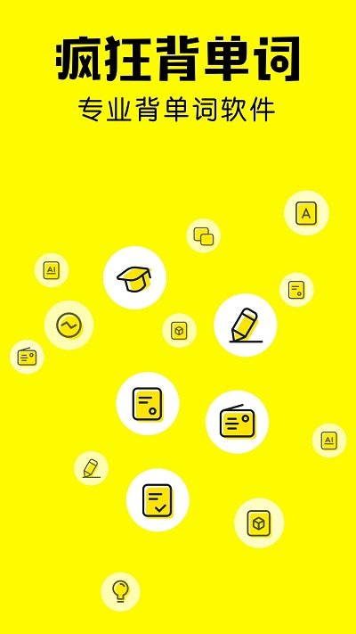 疯狂背单词电脑版  v1.87.1