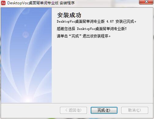 desktopvoc  4.6.7.109 最新版