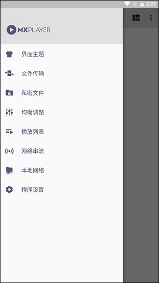 MX播放器去广告纯净版不升级 安卓版v1.84.4