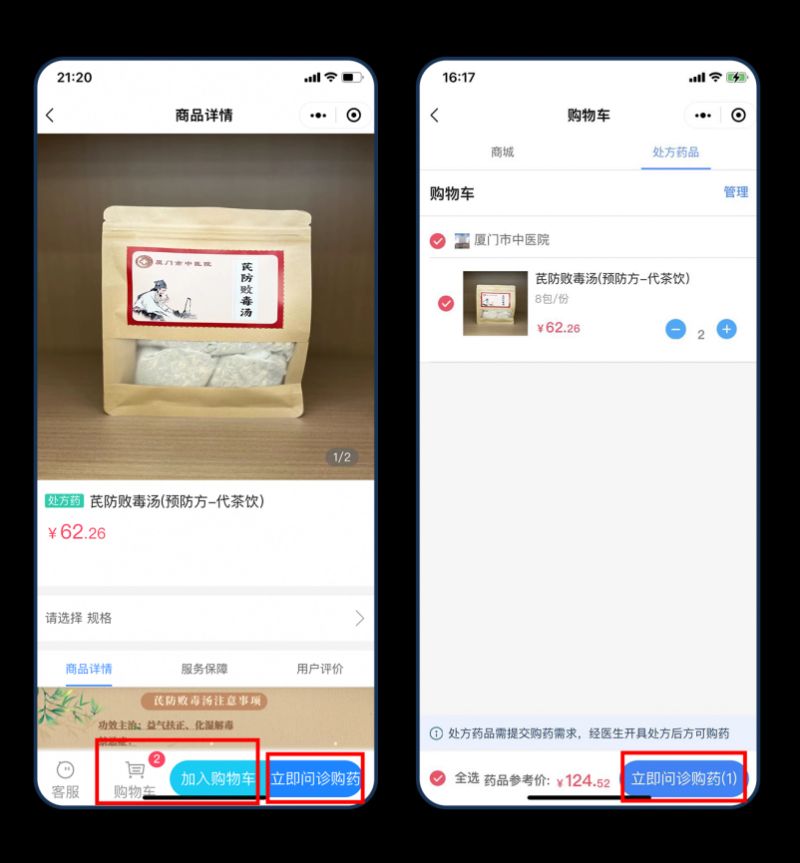 厦门市中医院开通院内制剂便民服务（防疫处方）