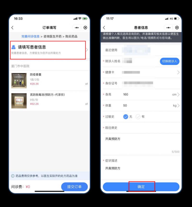 厦门市中医院开通院内制剂便民服务（防疫处方）