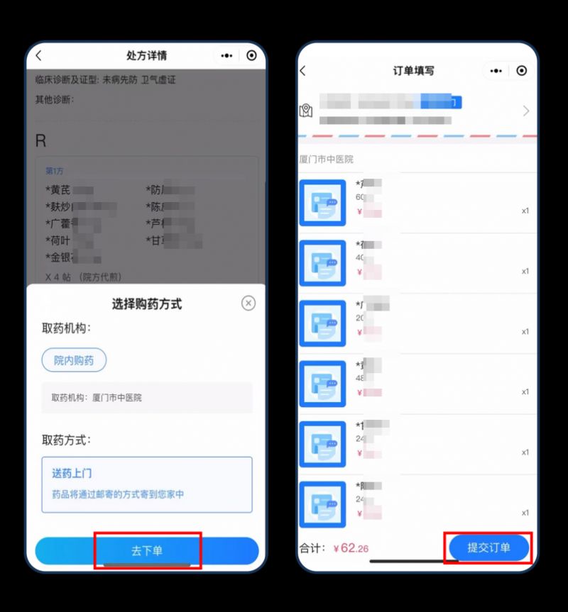 厦门市中医院开通院内制剂便民服务（防疫处方）