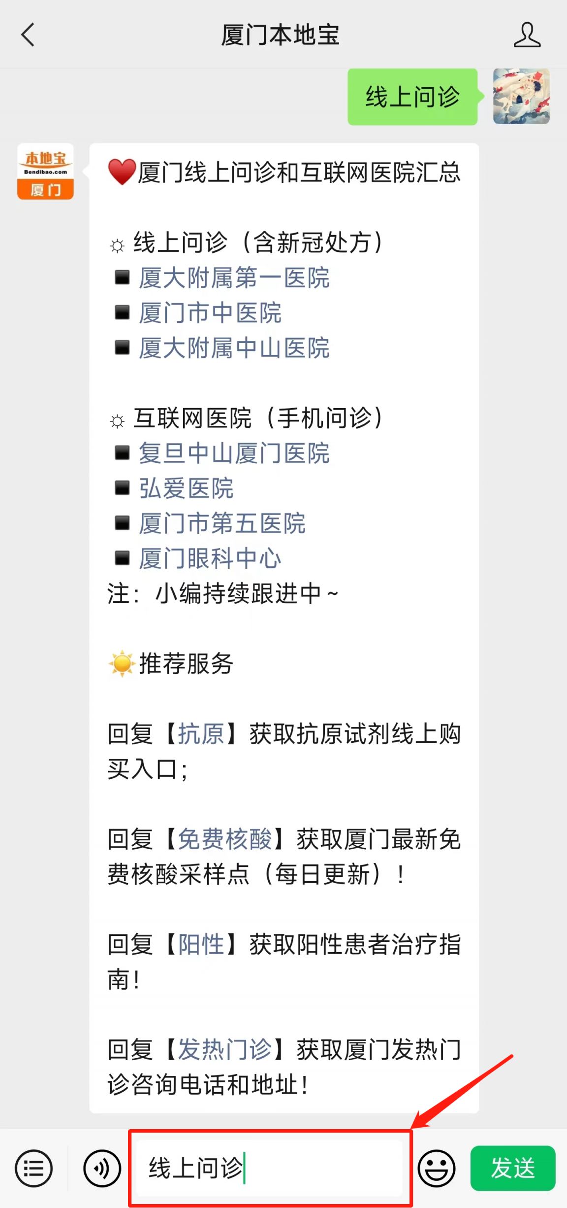 厦门市中医院开通院内制剂便民服务（防疫处方）