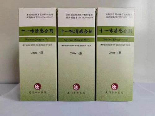 厦门市中医院研制的“十一味清感合剂”顺利备案成功！