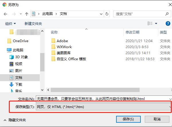 网页内容禁止复制？学会这6种方法便可搞定，电脑，手机皆可操作