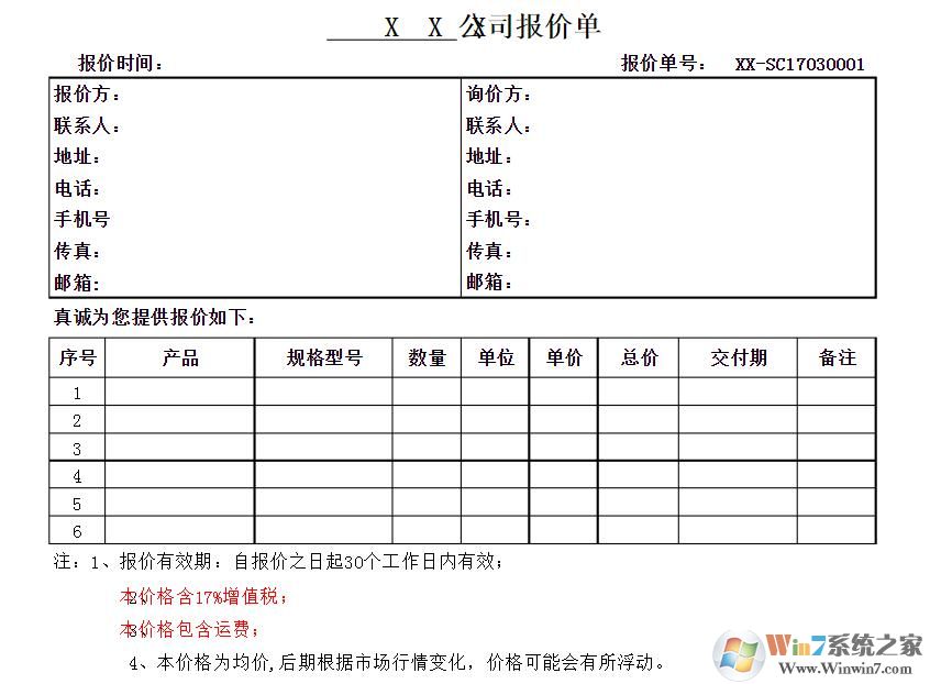 报价单模板免费下载|报价单格式范本(优秀模板)多款免费