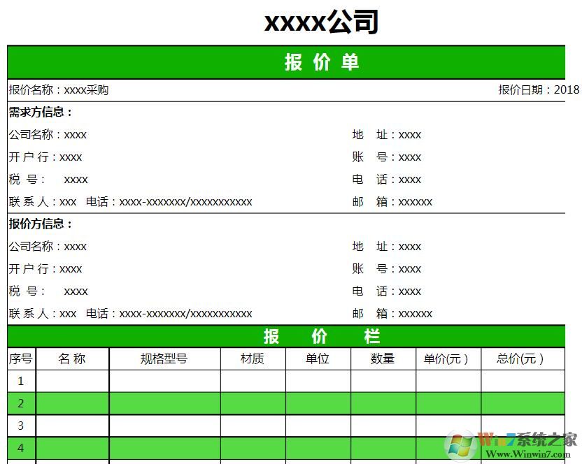 报价单模板免费下载|报价单格式范本(优秀模板)多款免费