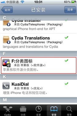 手把手教你添加源 Cydia从简单到精通