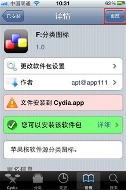 手把手教你添加源 Cydia从简单到精通