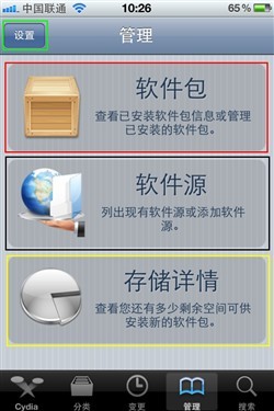 手把手教你添加源 Cydia从简单到精通