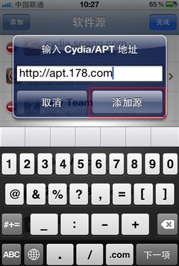 手把手教你添加源 Cydia从简单到精通