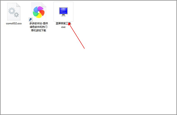 win10蓝屏修复工具 v1.0官方免费版下载