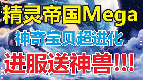 精灵帝国我的世界神奇宝贝手机版