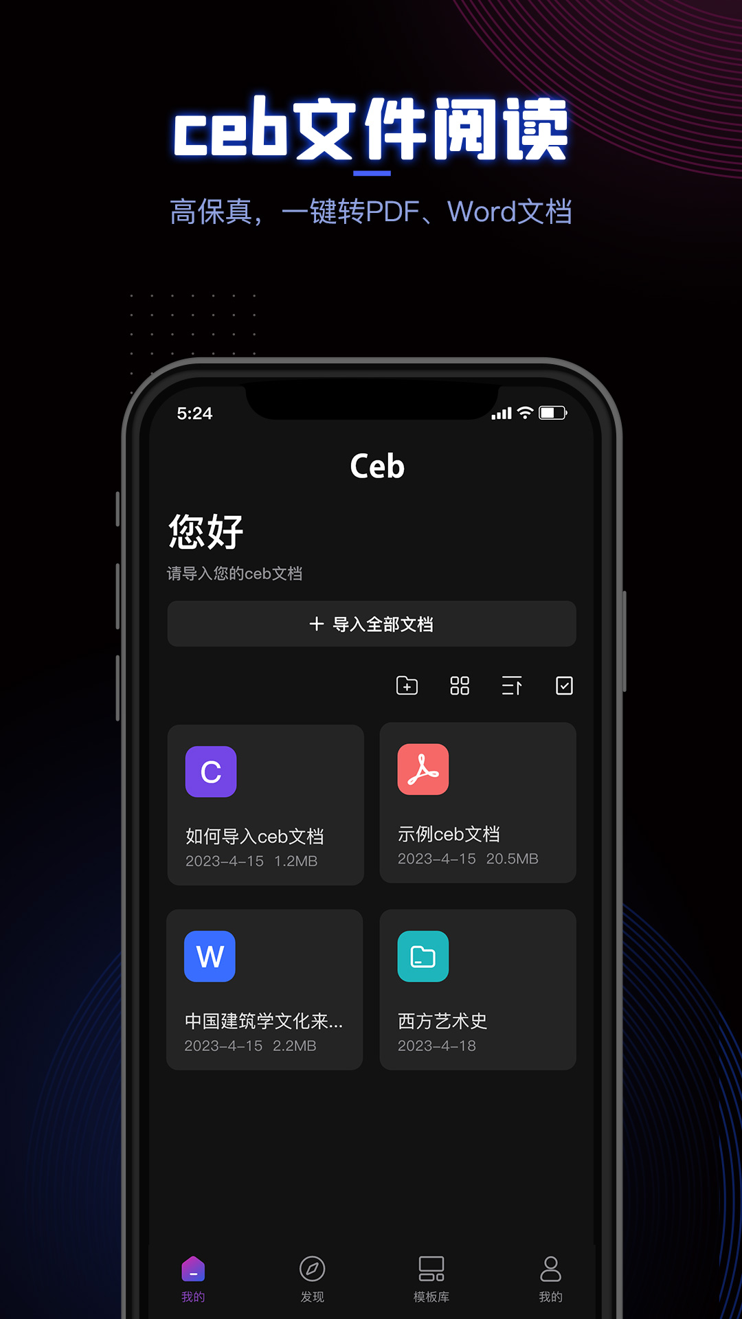 CEB阅读器电脑版