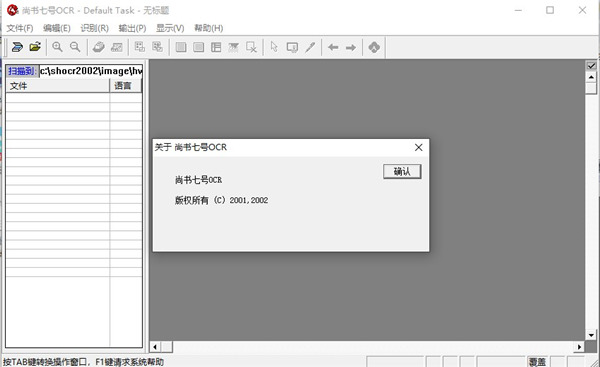 尚书七号OCR官方版下载