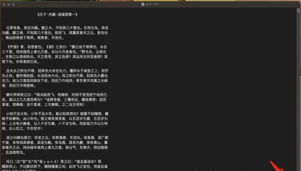 Mac上好用的记事本软件推荐：记事本+