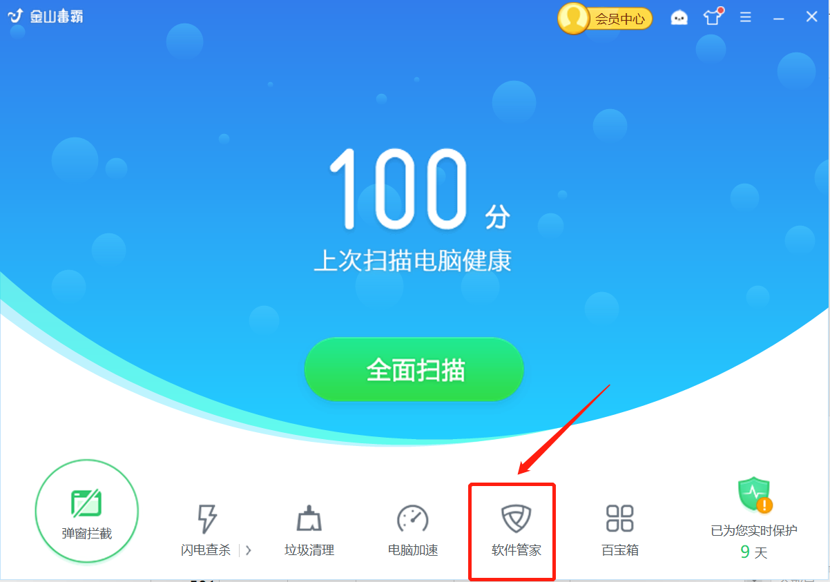 金山毒霸软件管理专区
