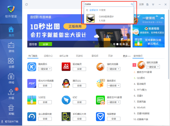 金山毒霸软件管理专区