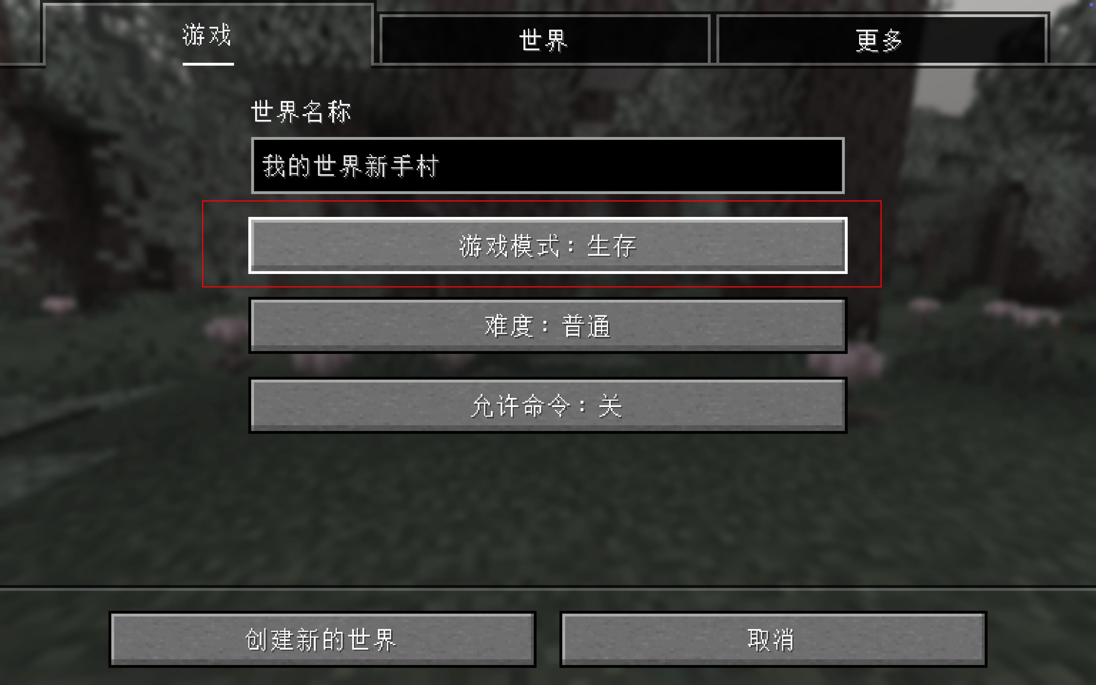 我的世界：三秒上手，拒绝做萌新！全网最新mc入门教程