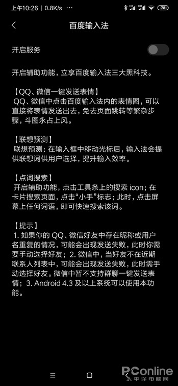 能读懂你心思的AI输入法！百度输入法新版体验