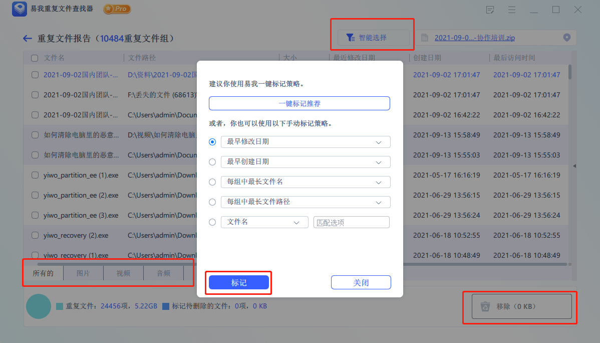 电脑重复文件清理软件推荐，五款软件值得选择！
