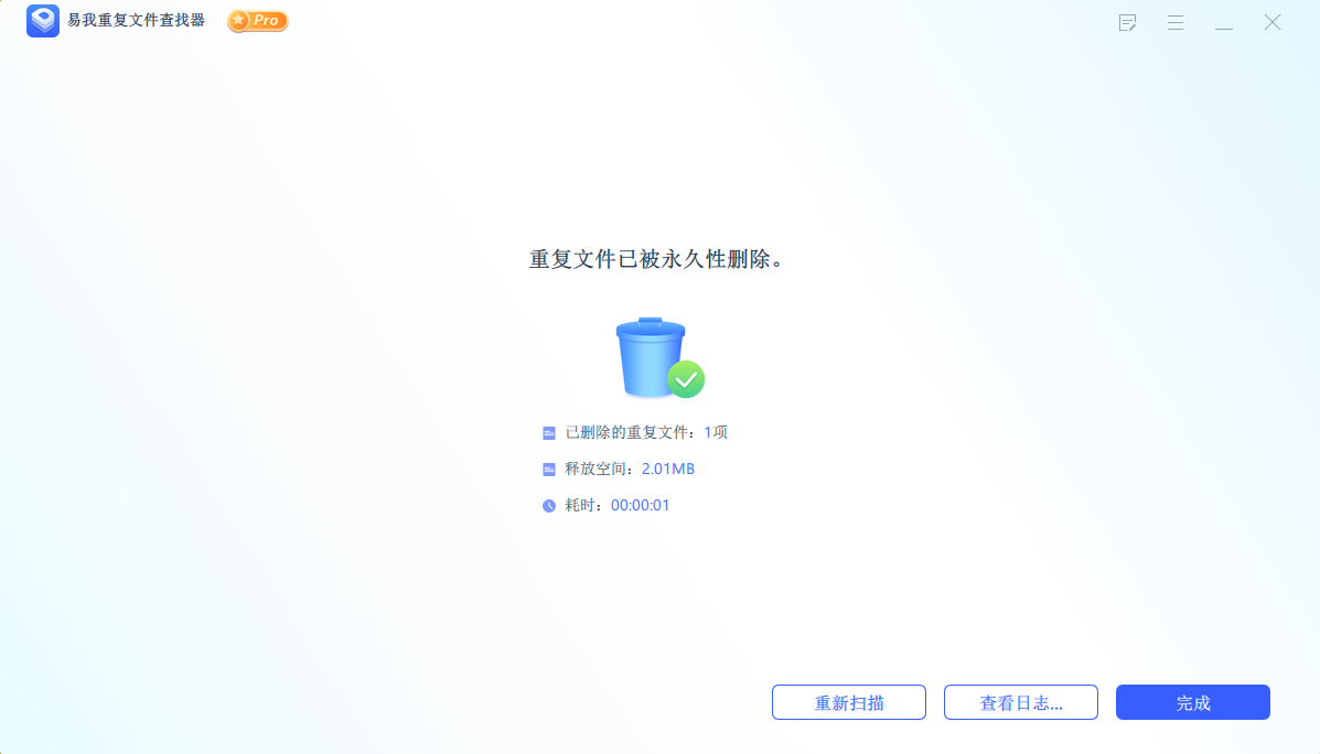 电脑重复文件清理软件推荐，五款软件值得选择！