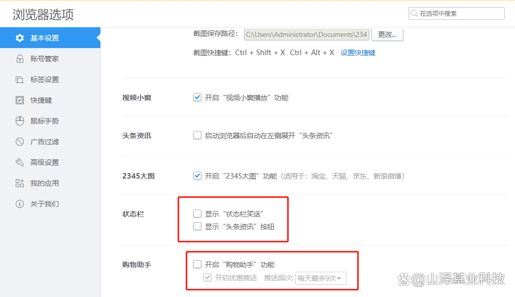 电脑广告太多？4个方法教你彻底关闭电脑弹窗