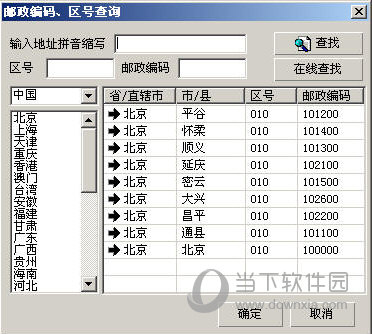 雪人信封打印软件 V6.50 官方版