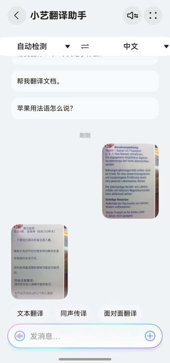 看不懂外文说明书?用小艺翻译助手Agent轻松搞定!