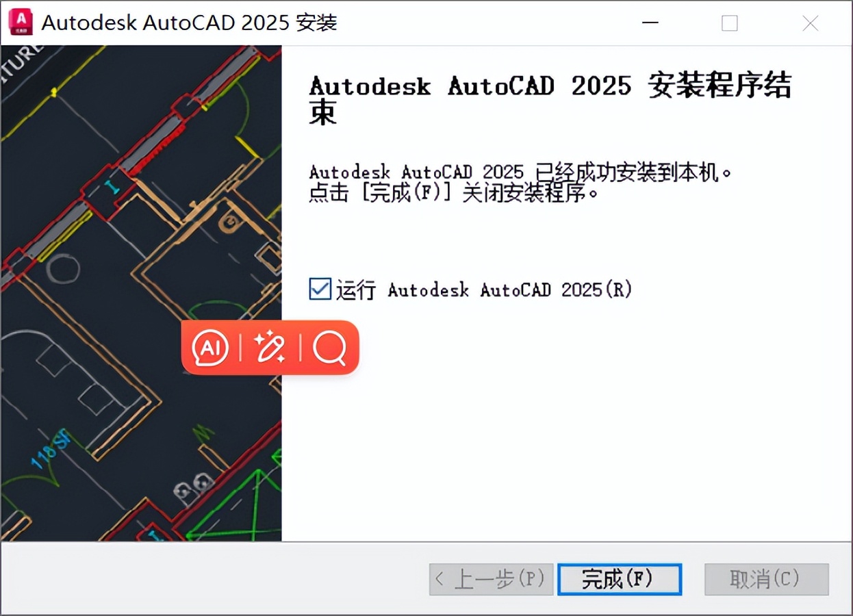 完全免费AutoCAD2025精简版 图文安装步骤教程附安装包