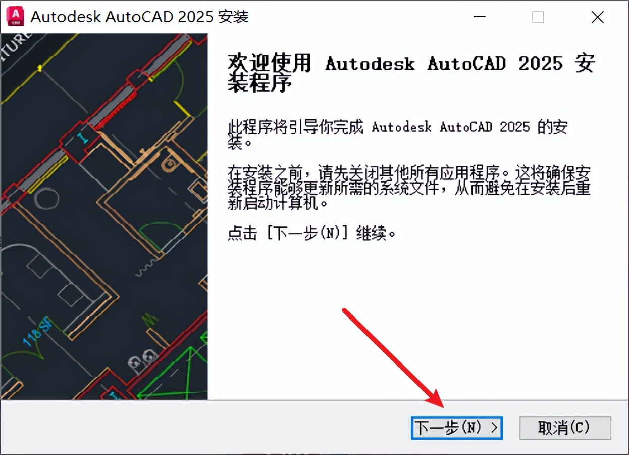 完全免费AutoCAD2025精简版 图文安装步骤教程附安装包