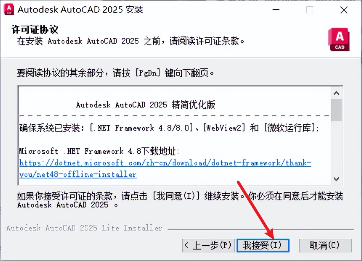 完全免费AutoCAD2025精简版 图文安装步骤教程附安装包