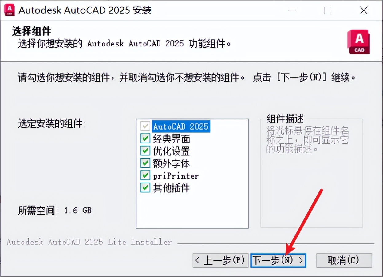 完全免费AutoCAD2025精简版 图文安装步骤教程附安装包