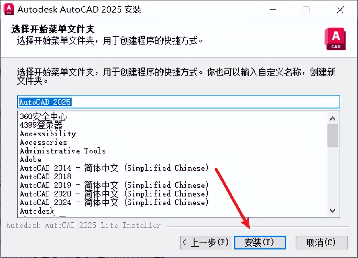 完全免费AutoCAD2025精简版 图文安装步骤教程附安装包