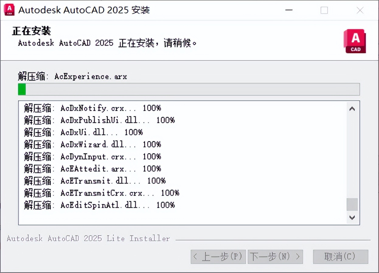 完全免费AutoCAD2025精简版 图文安装步骤教程附安装包