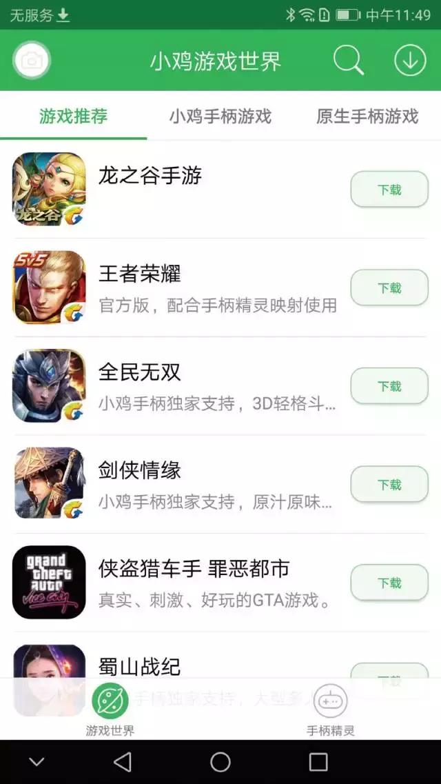 走在更好的路上——盖世小鸡T1游戏手柄