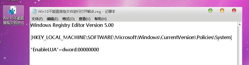 Win10不能直接拖文件进行打开解决办法(亲测可用)
