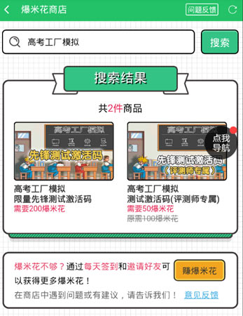 高考工厂模拟激活码怎么得 如何获得高考工厂模拟激活码