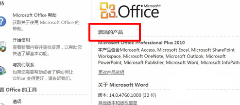 word2010激活工具下载(office 2010 toolkit) 免费版