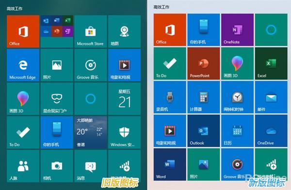Win10界面改头换面！教你换上Win10最新图标