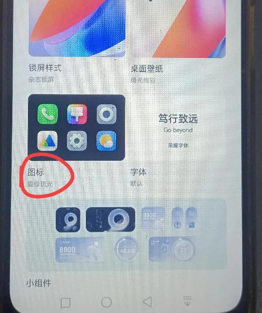 怎样把手机桌面上图标，更换成自己喜欢的样式？我来教你设置方法